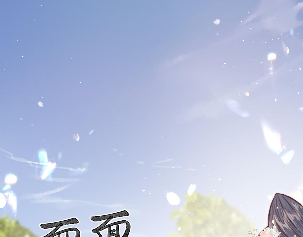 032 赠簪花(1/4)-第32话