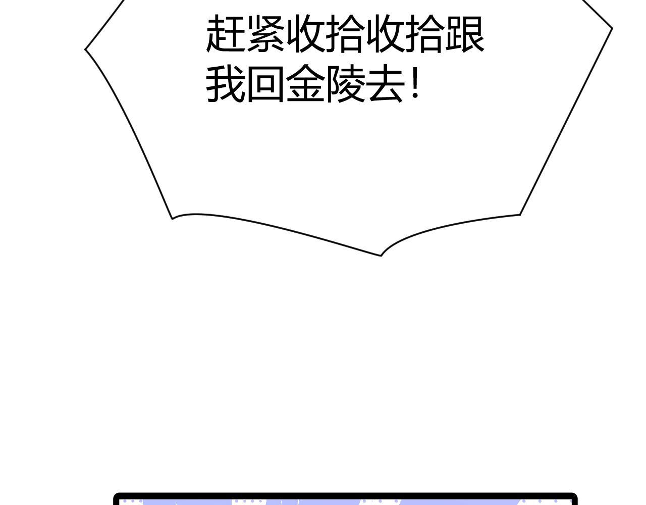 038 出发！去金陵！(1/4)-第38话