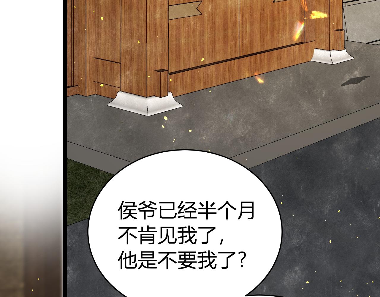 046 贵妾(1/4)-第46话