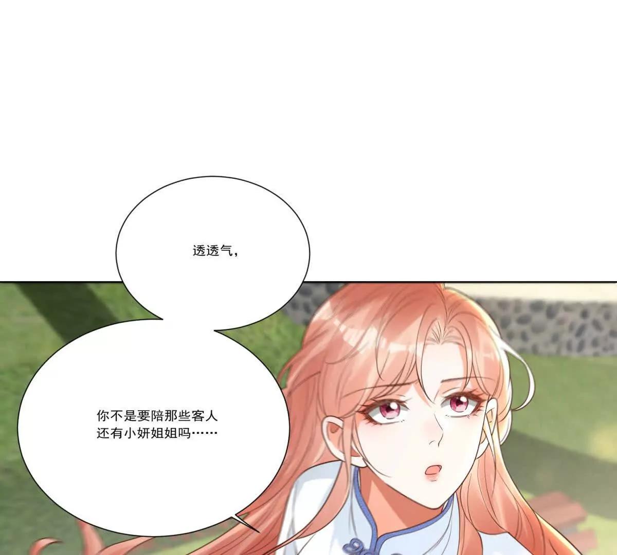 第25话 姐姐护着你是应该(1/4)-第26话