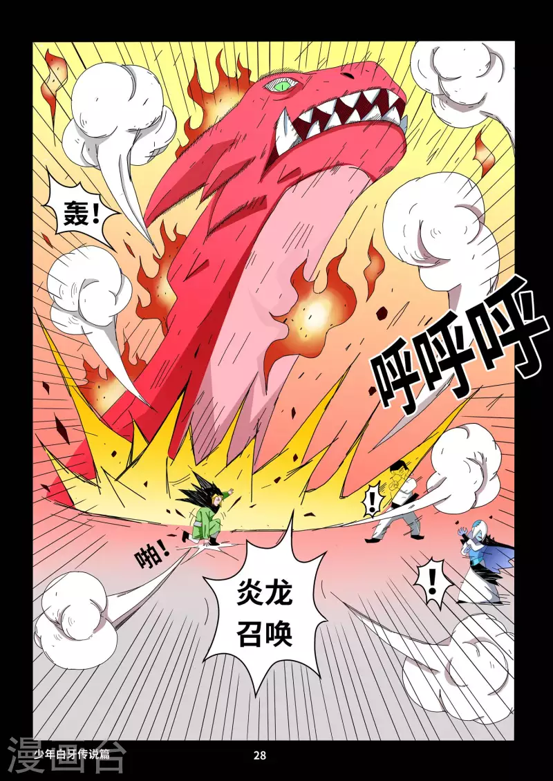 🍱少年白牙 第2话 第11页