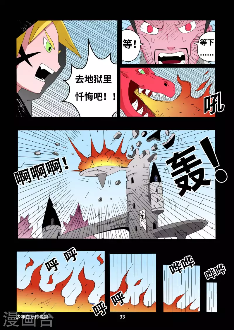 🍱少年白牙 第2话 第16页