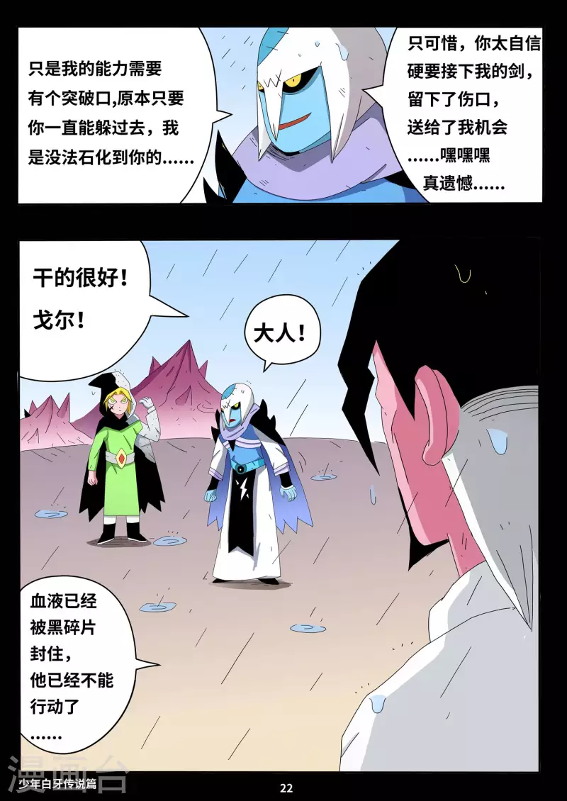 🍱少年白牙 第2话 第5页
