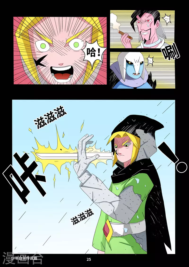 🍱少年白牙 第2话 第8页