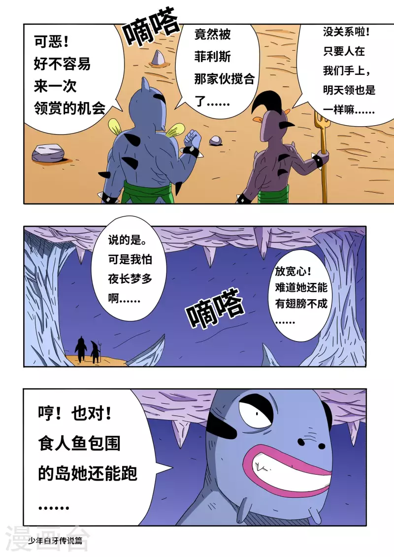 🍱少年白牙 第12话 第1页