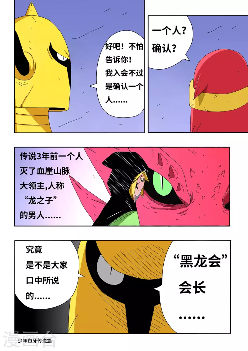 🍱少年白牙 第12话 第10页