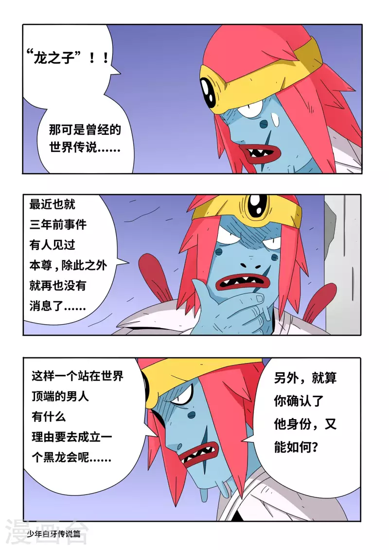 🍱少年白牙 第12话 第11页