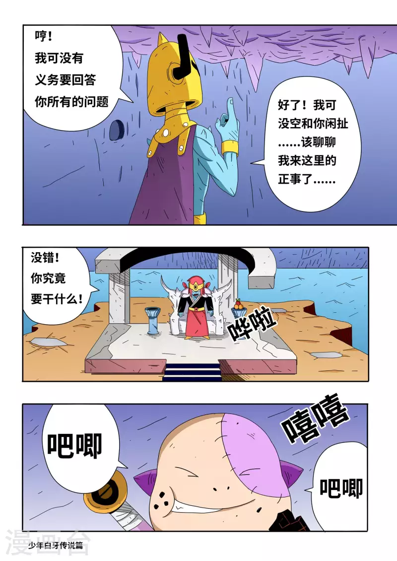 🍱少年白牙 第12话 第12页