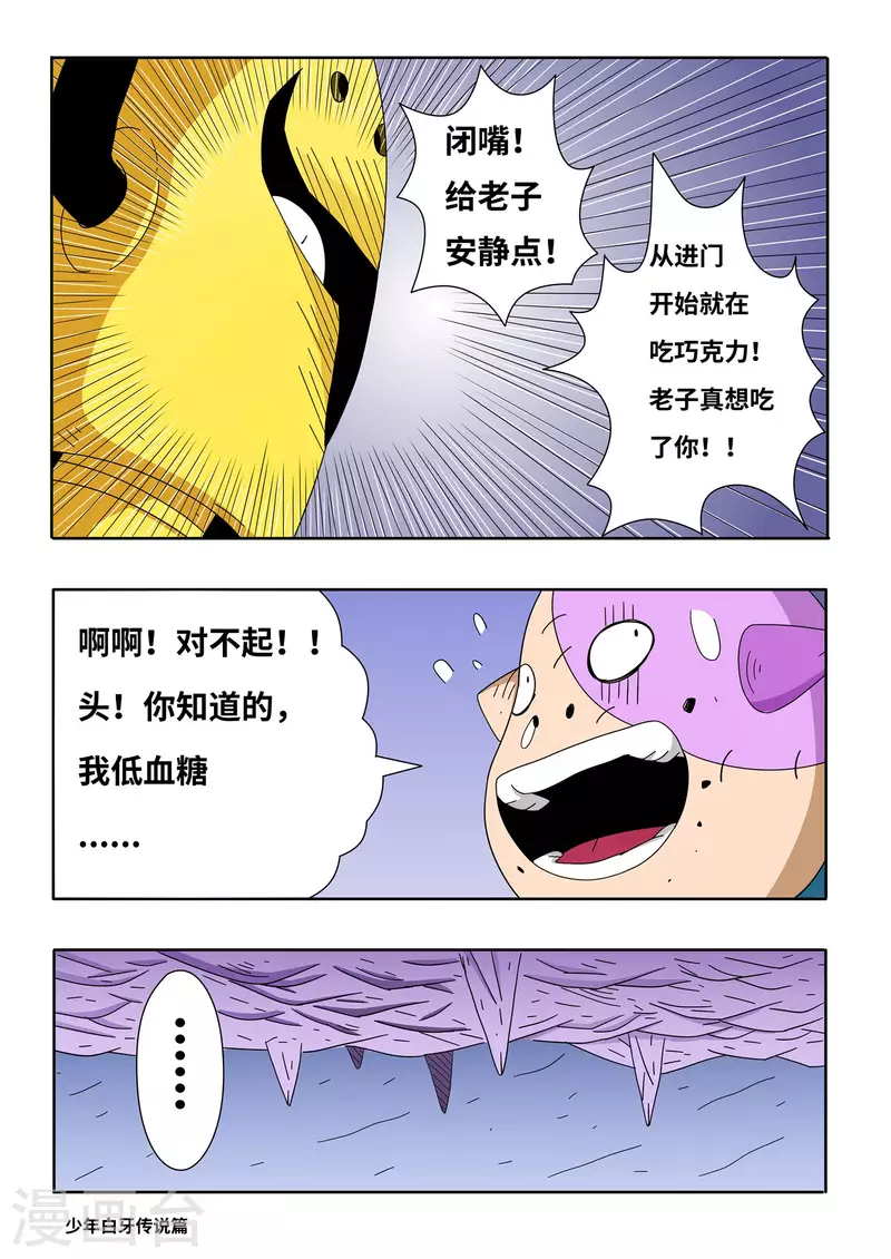 🍱少年白牙 第12话 第13页