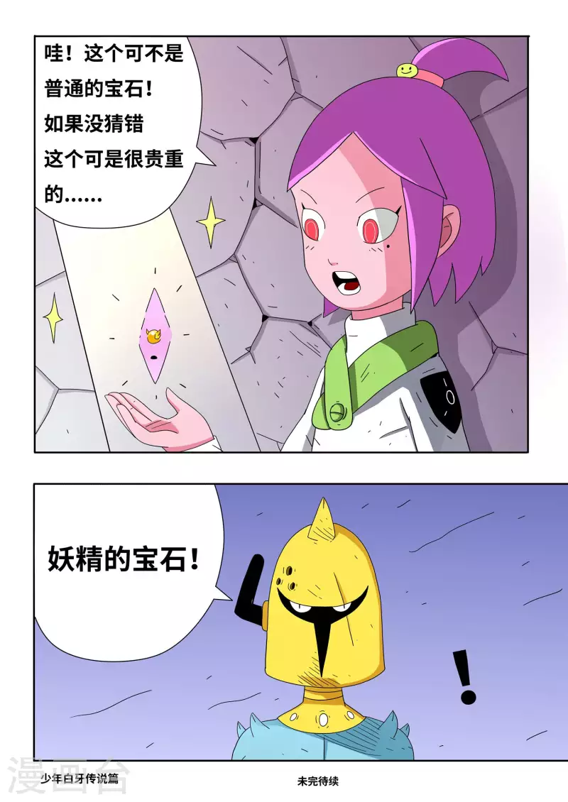 🍱少年白牙 第12话 第15页