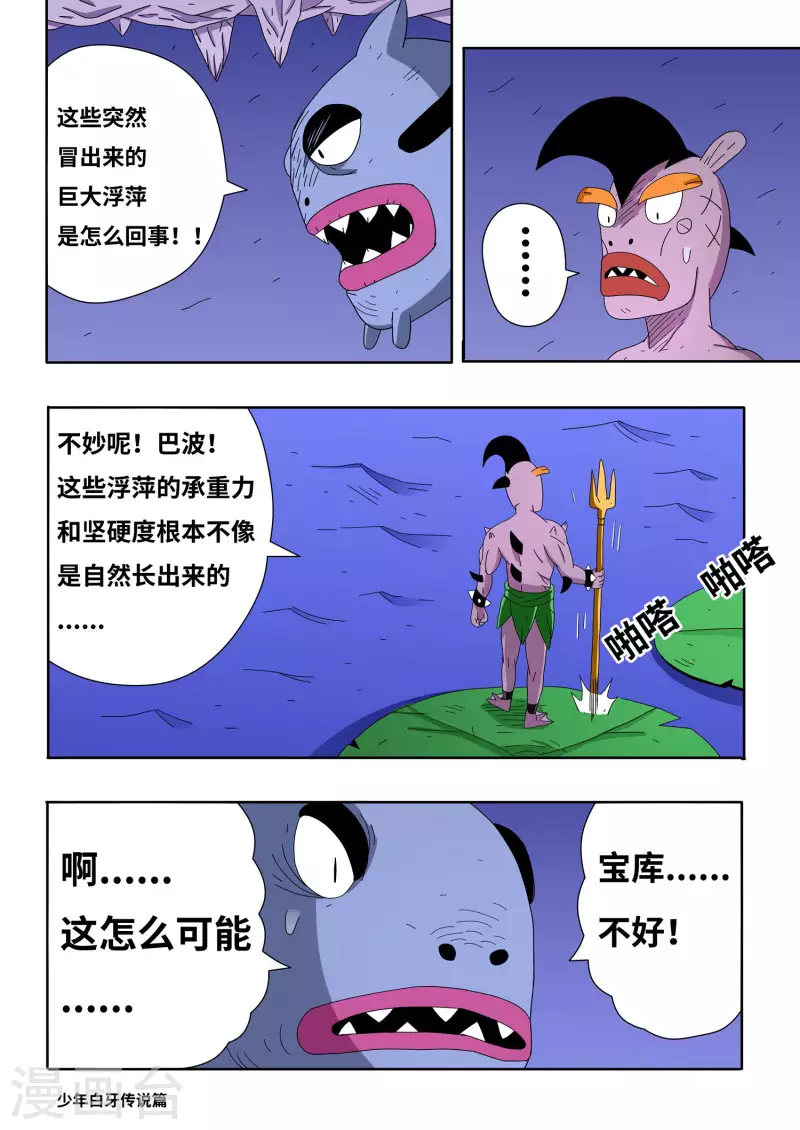 🍱少年白牙 第12话 第3页