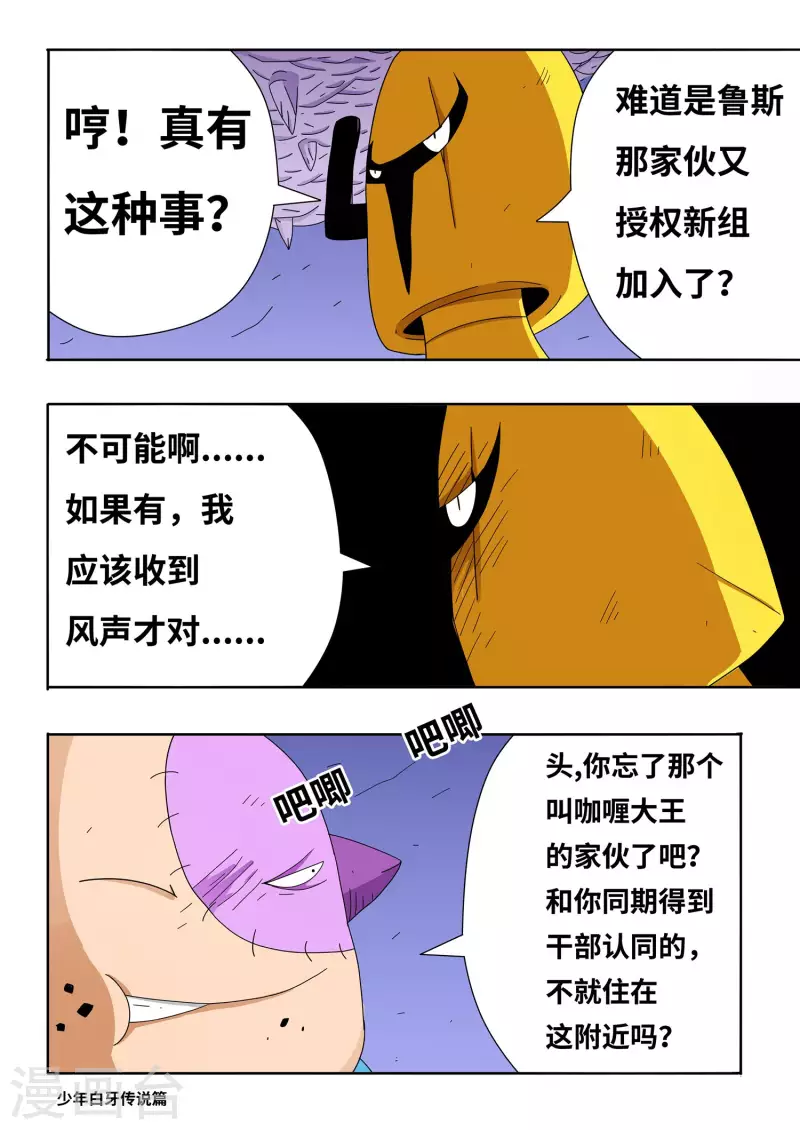 🍱少年白牙 第12话 第5页