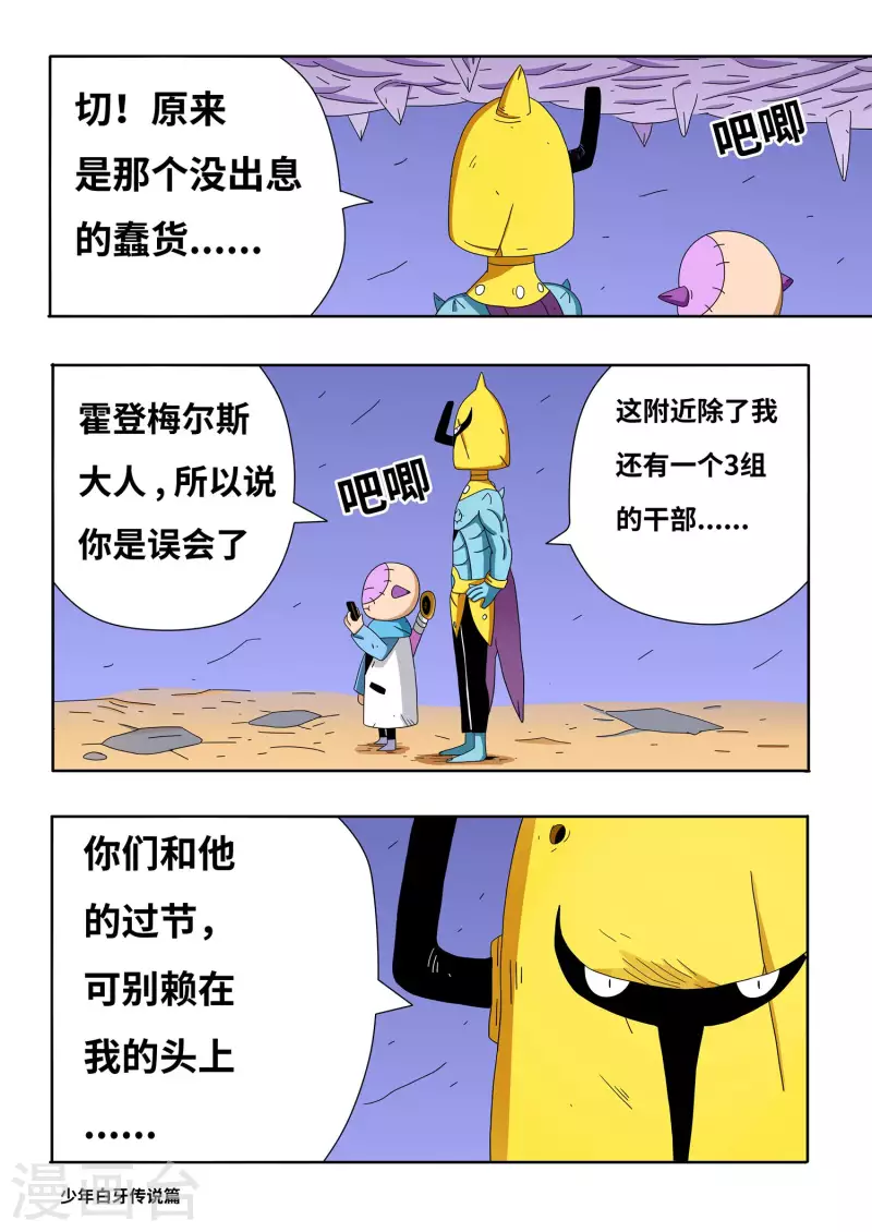 🍱少年白牙 第12话 第6页