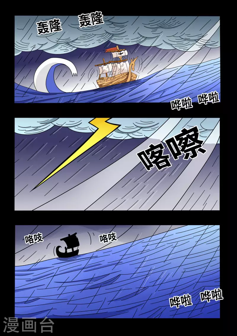 🍱少年白牙 第14话 第1页