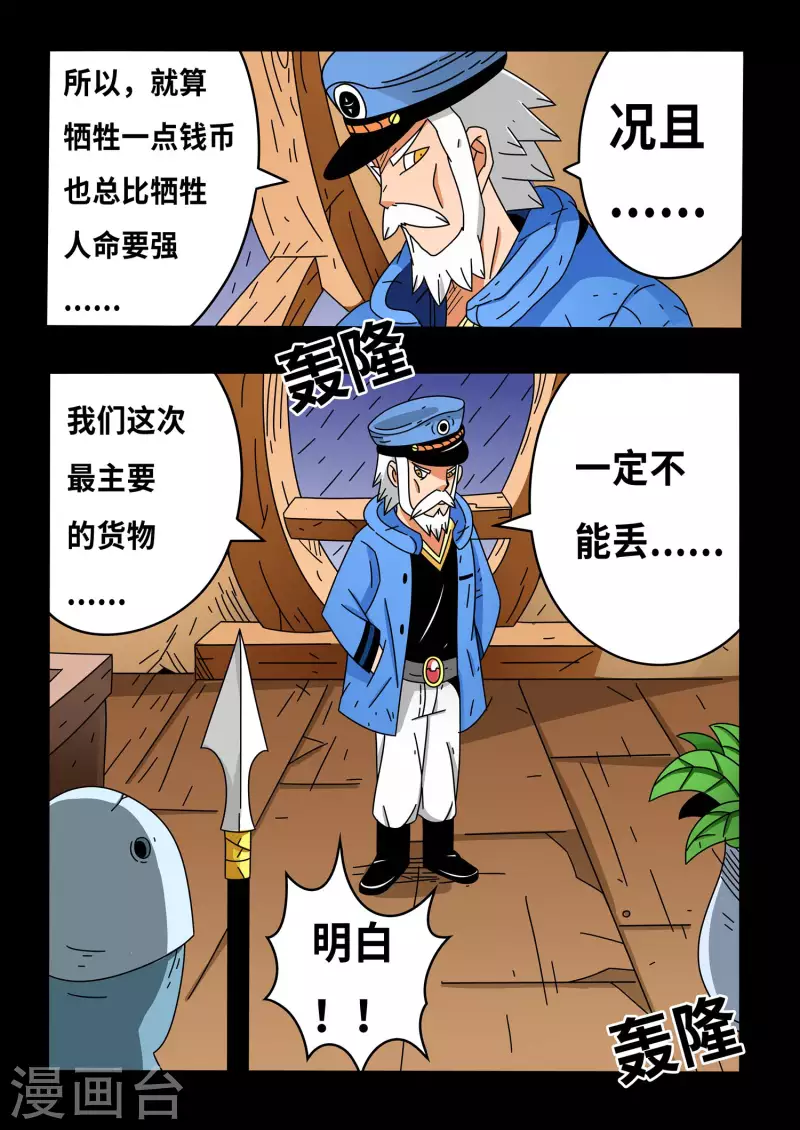 🍱少年白牙 第14话 第10页