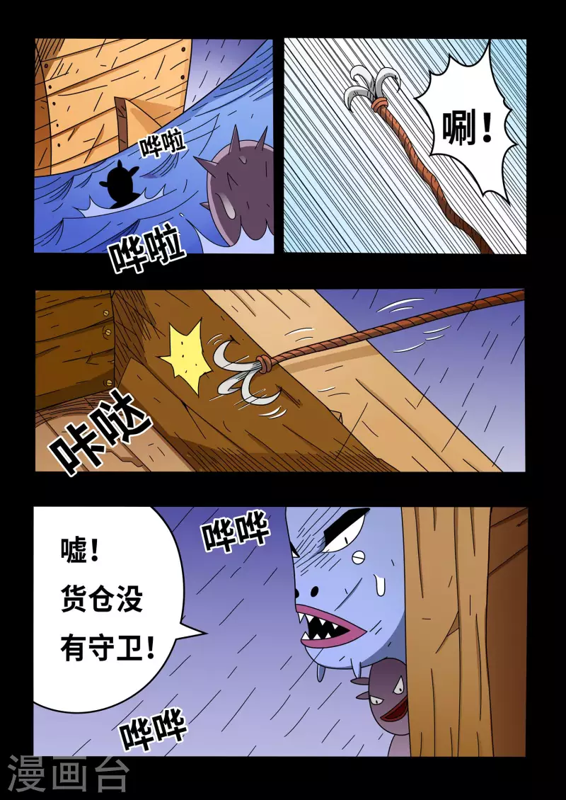 🍱少年白牙 第14话 第11页