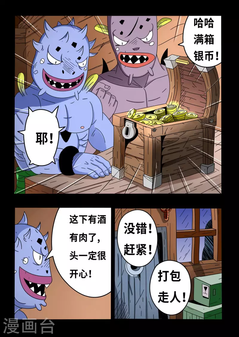 🍱少年白牙 第14话 第12页