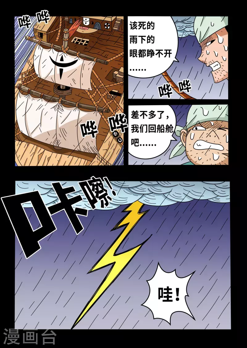 🍱少年白牙 第14话 第13页