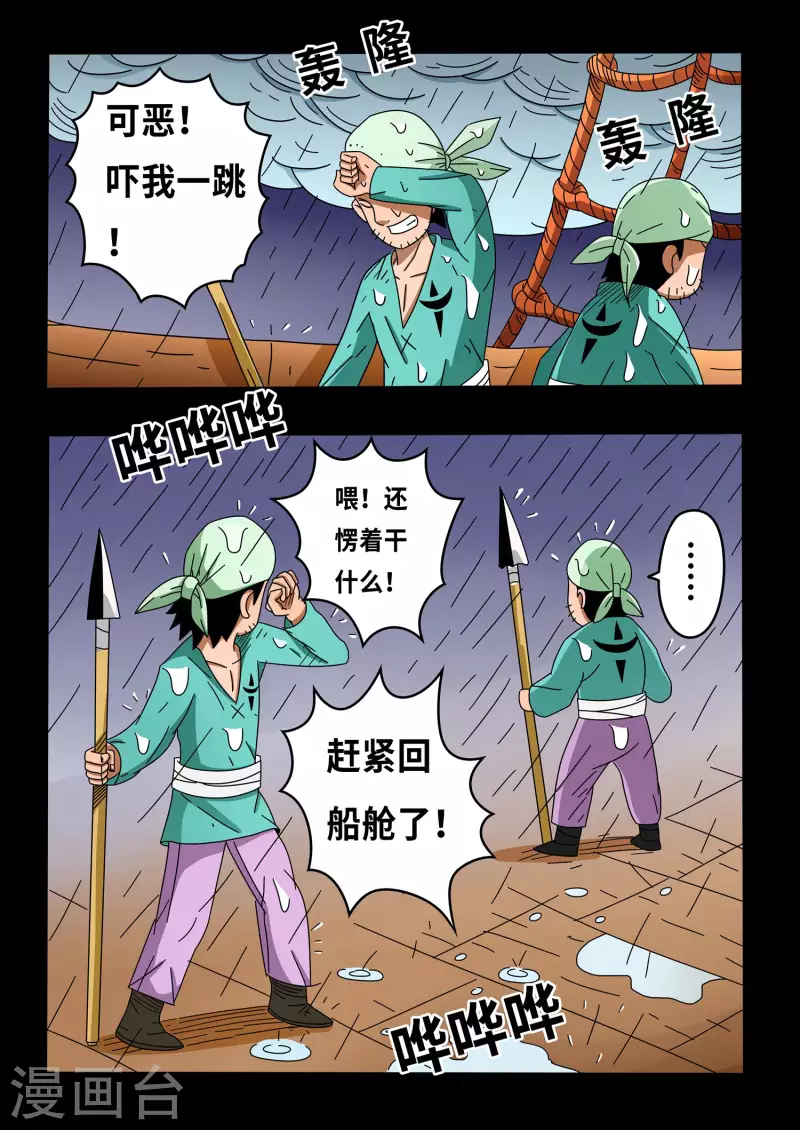 🍱少年白牙 第14话 第14页