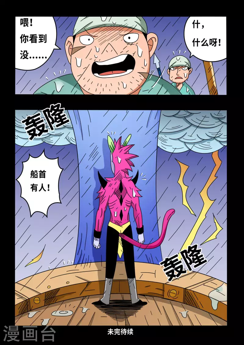 🍱少年白牙 第14话 第15页