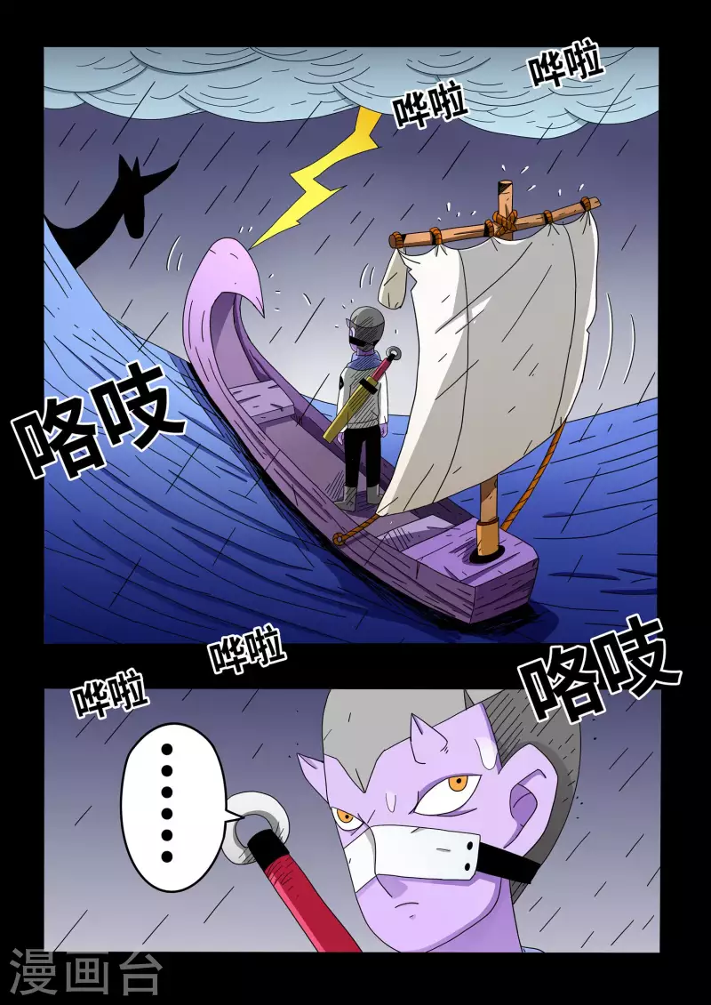 🍱少年白牙 第14话 第2页