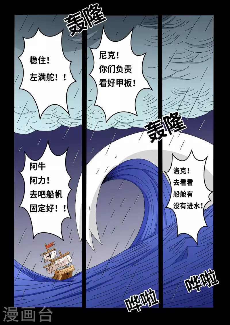 🍱少年白牙 第14话 第3页