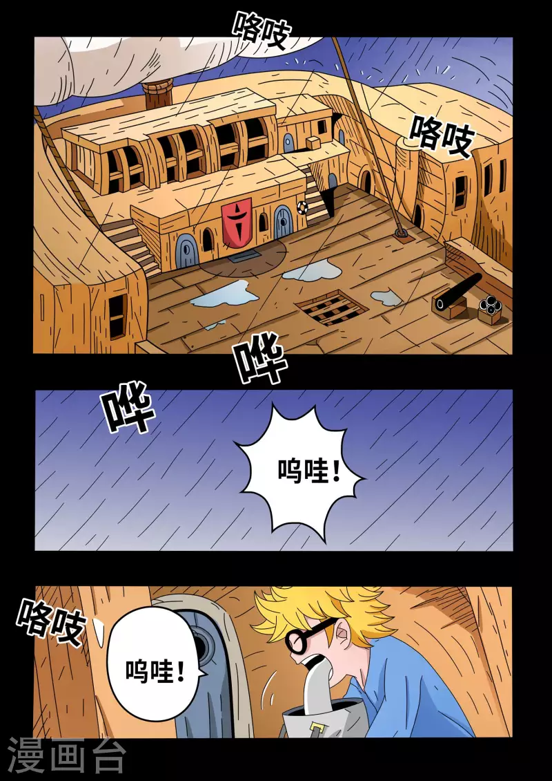 🍱少年白牙 第14话 第4页