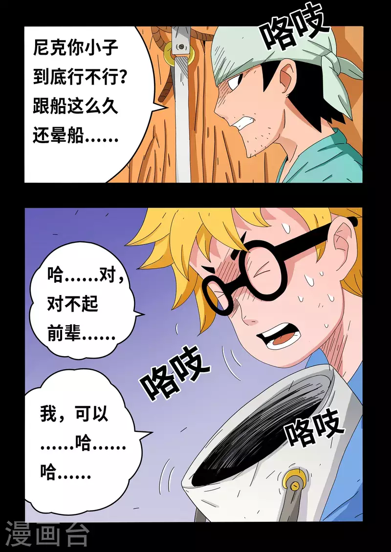 🍱少年白牙 第14话 第5页