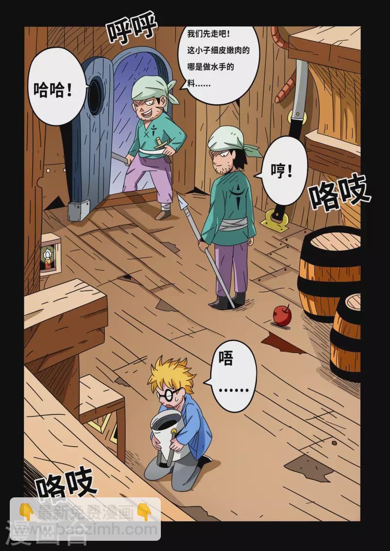 🍱少年白牙 第14话 第6页