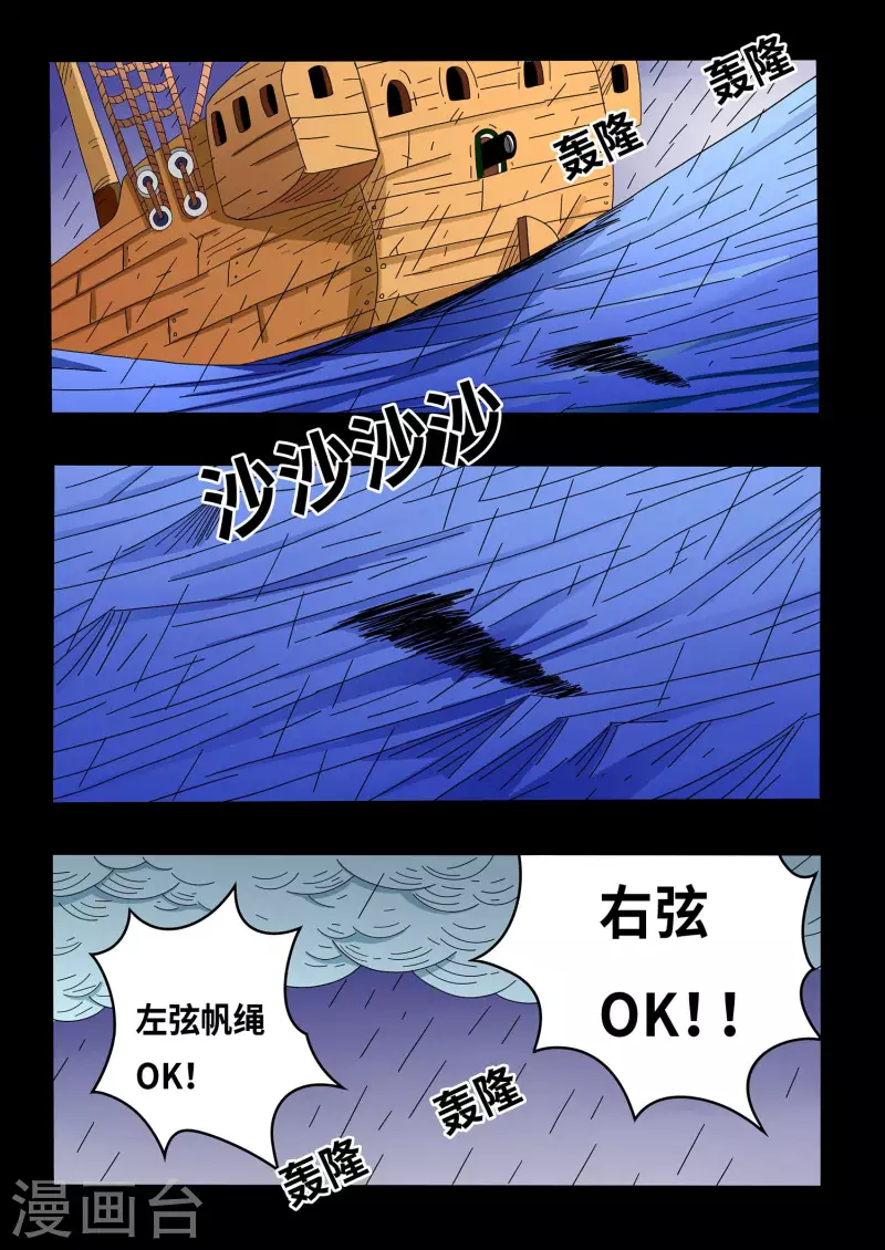 🍱少年白牙 第14话 第7页
