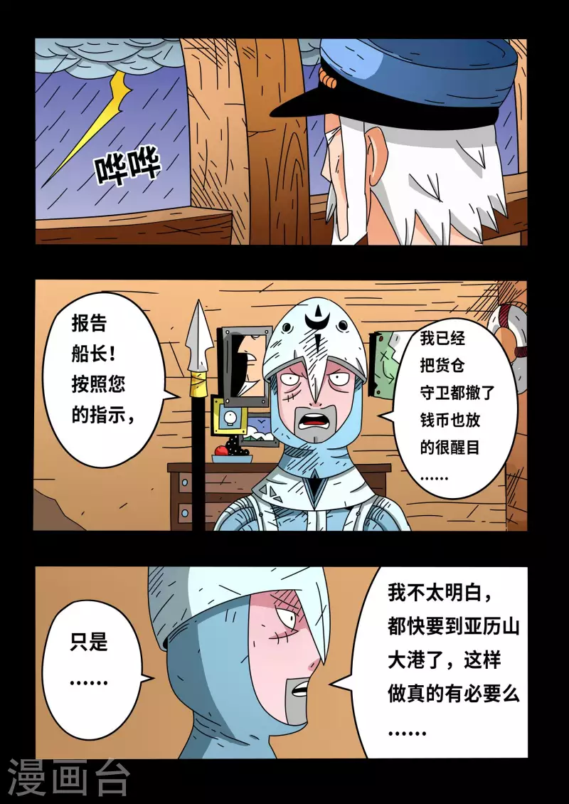 🍱少年白牙 第14话 第8页