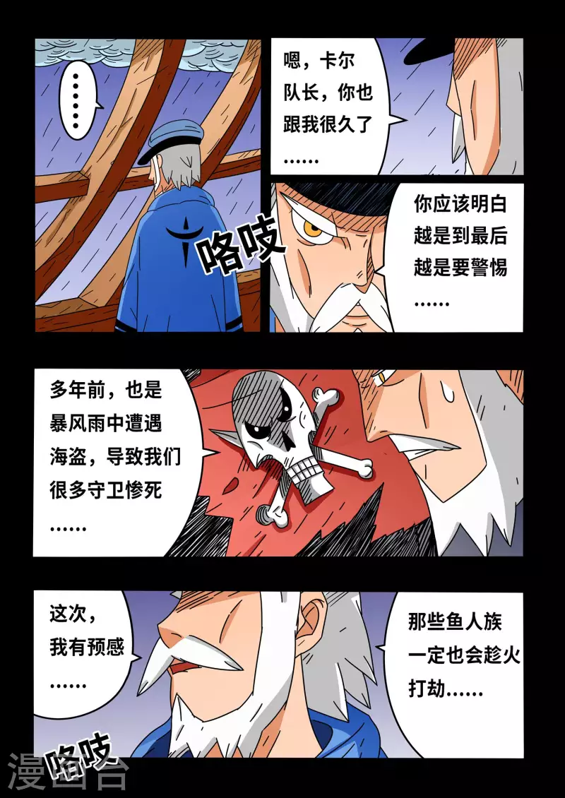 🍱少年白牙 第14话 第9页