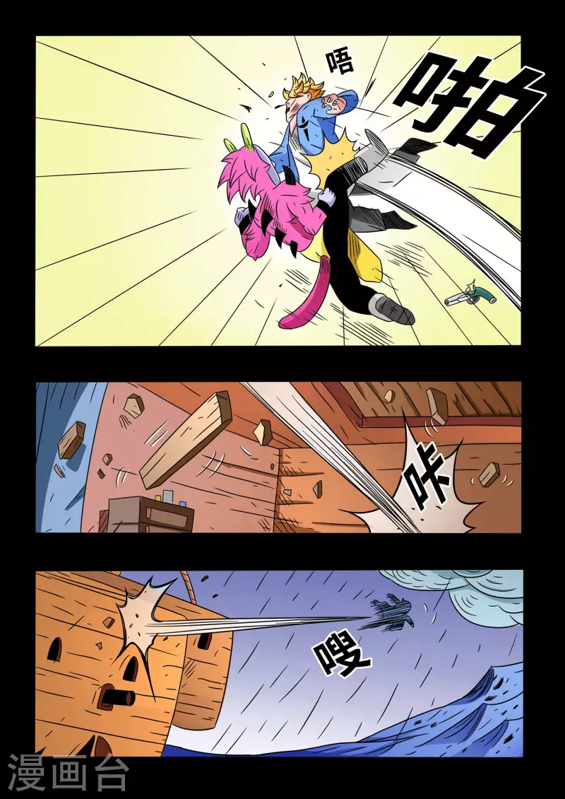 🍱少年白牙 第16话 第11页