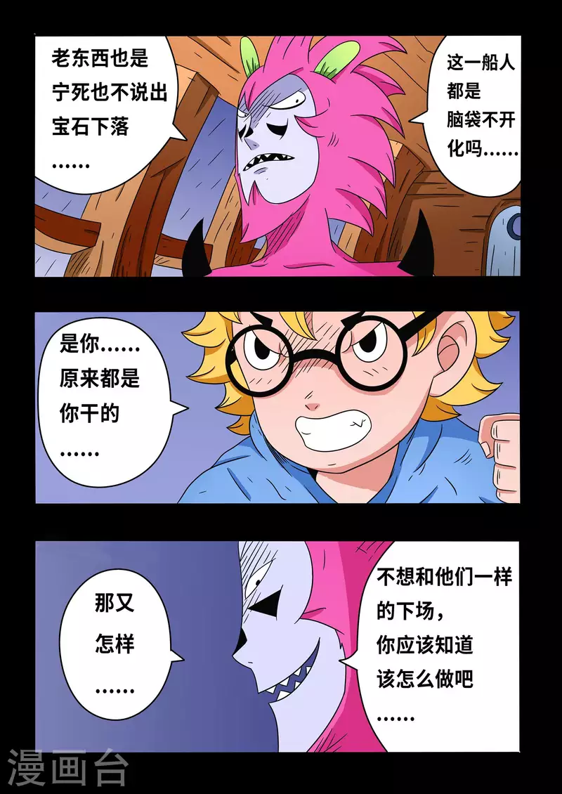 🍱少年白牙 第16话 第3页