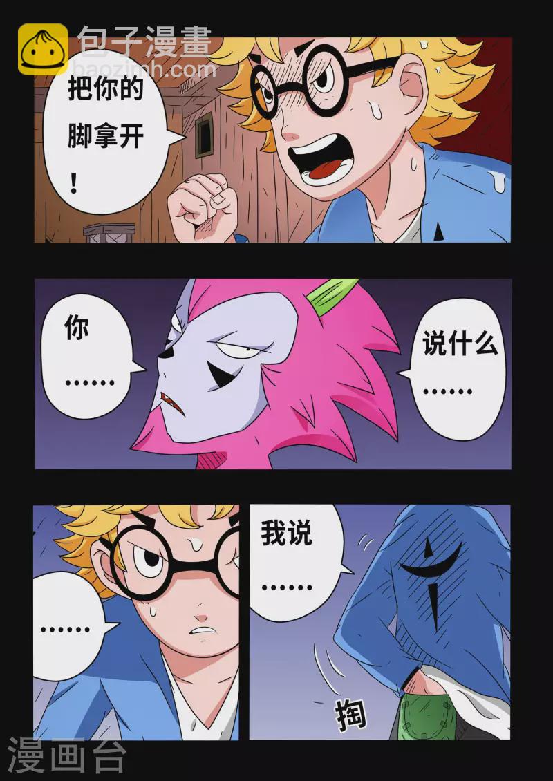 🍱少年白牙 第16话 第4页