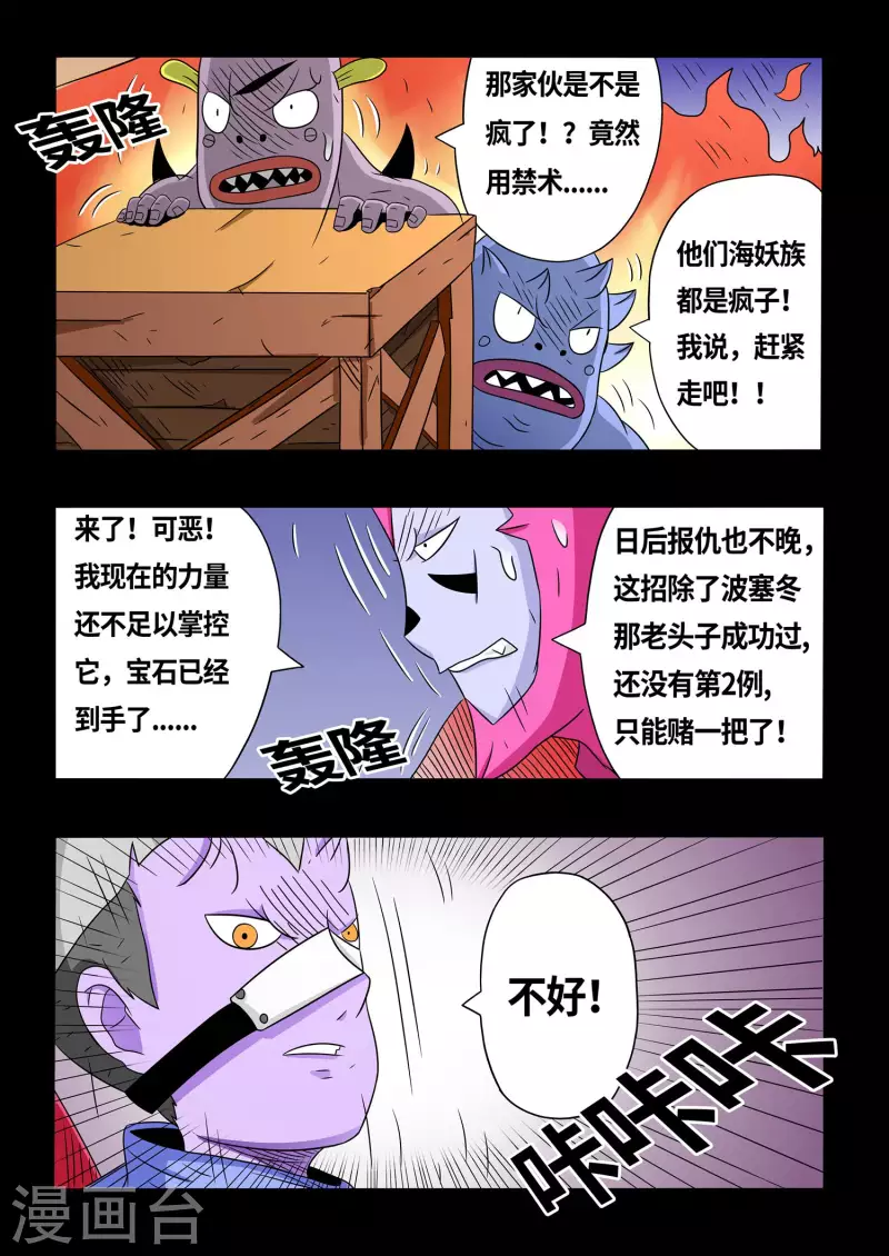 🍱少年白牙 第18话 第10页