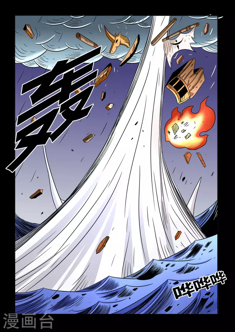 🍱少年白牙 第18话 第11页