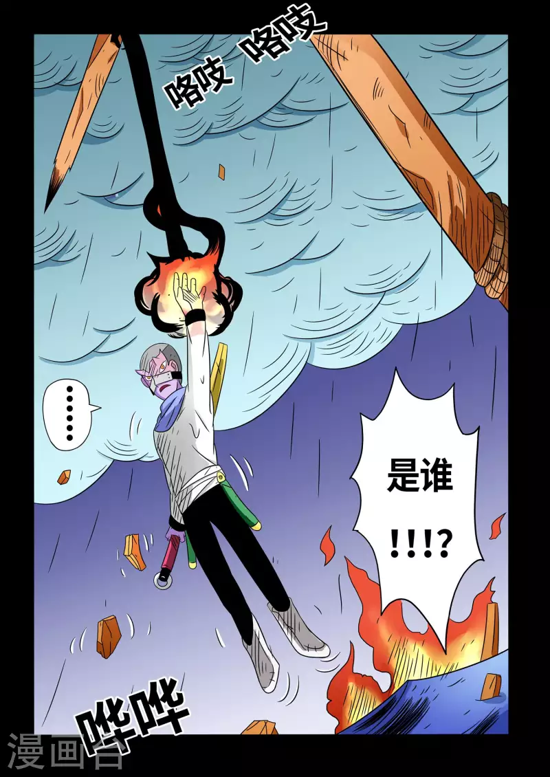 🍱少年白牙 第18话 第14页