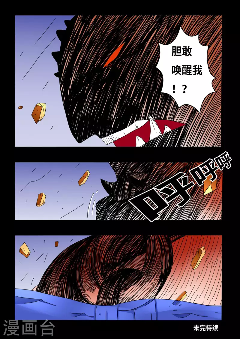 🍱少年白牙 第18话 第15页