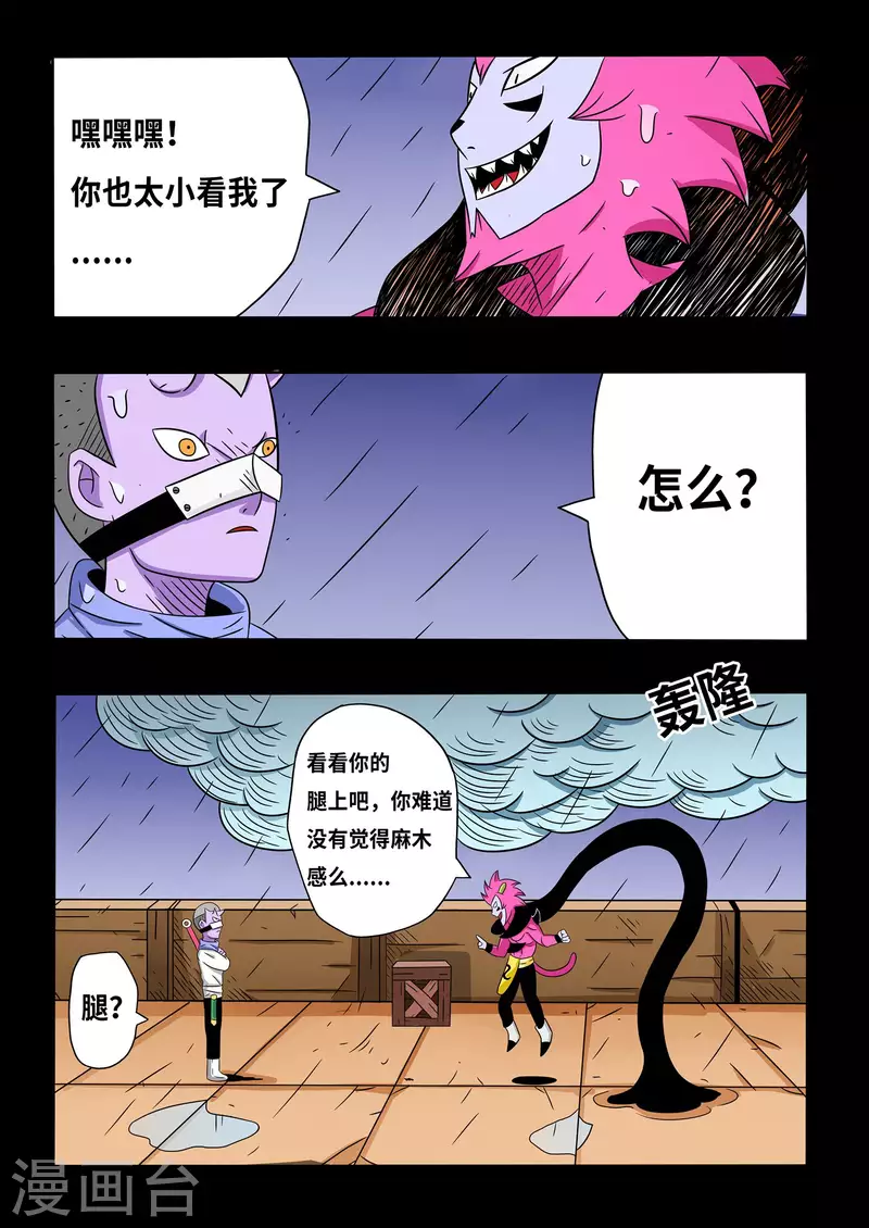 🍱少年白牙 第18话 第3页