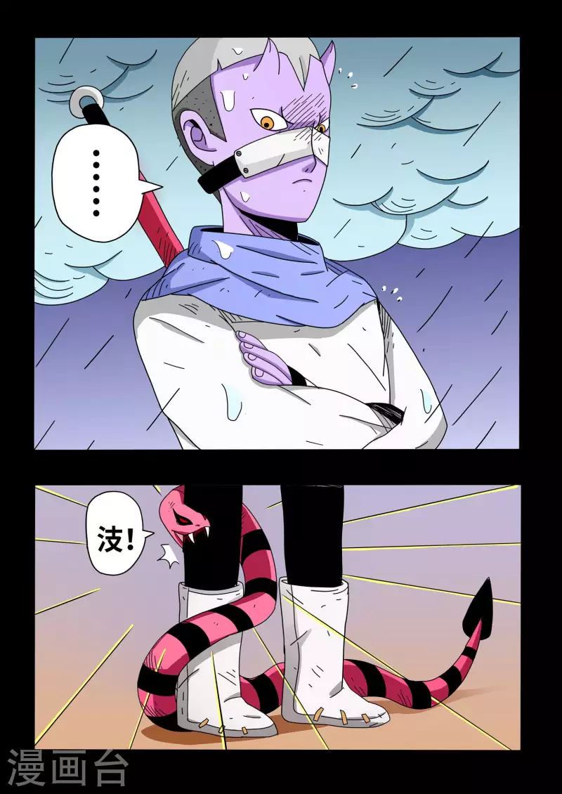 🍱少年白牙 第18话 第4页