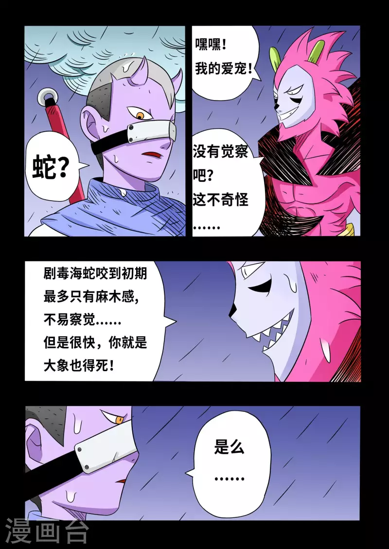 🍱少年白牙 第18话 第5页