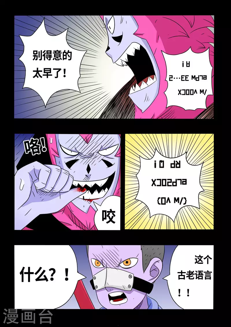 🍱少年白牙 第18话 第8页
