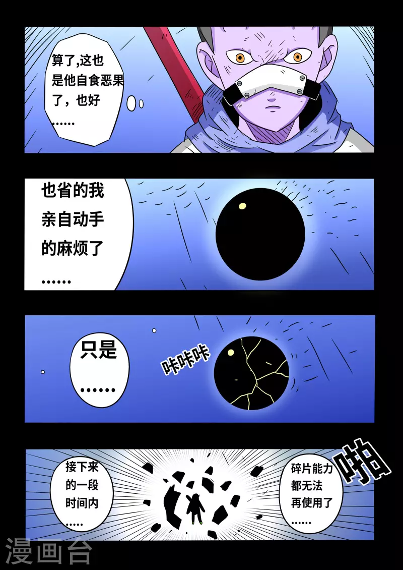 🍱少年白牙 第20话 第10页