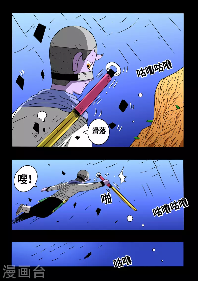 🍱少年白牙 第20话 第11页