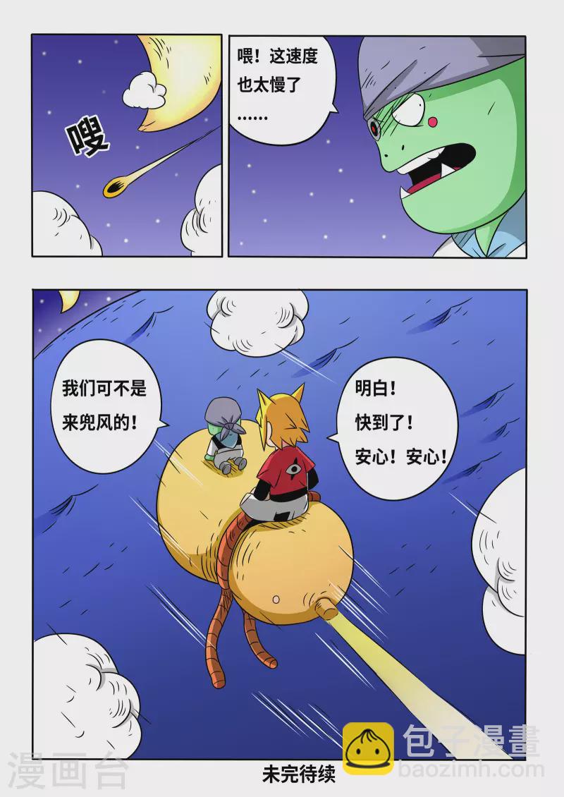 🍱少年白牙 第20话 第15页