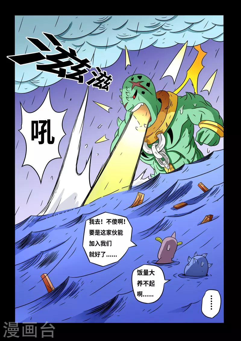 🍱少年白牙 第20话 第3页