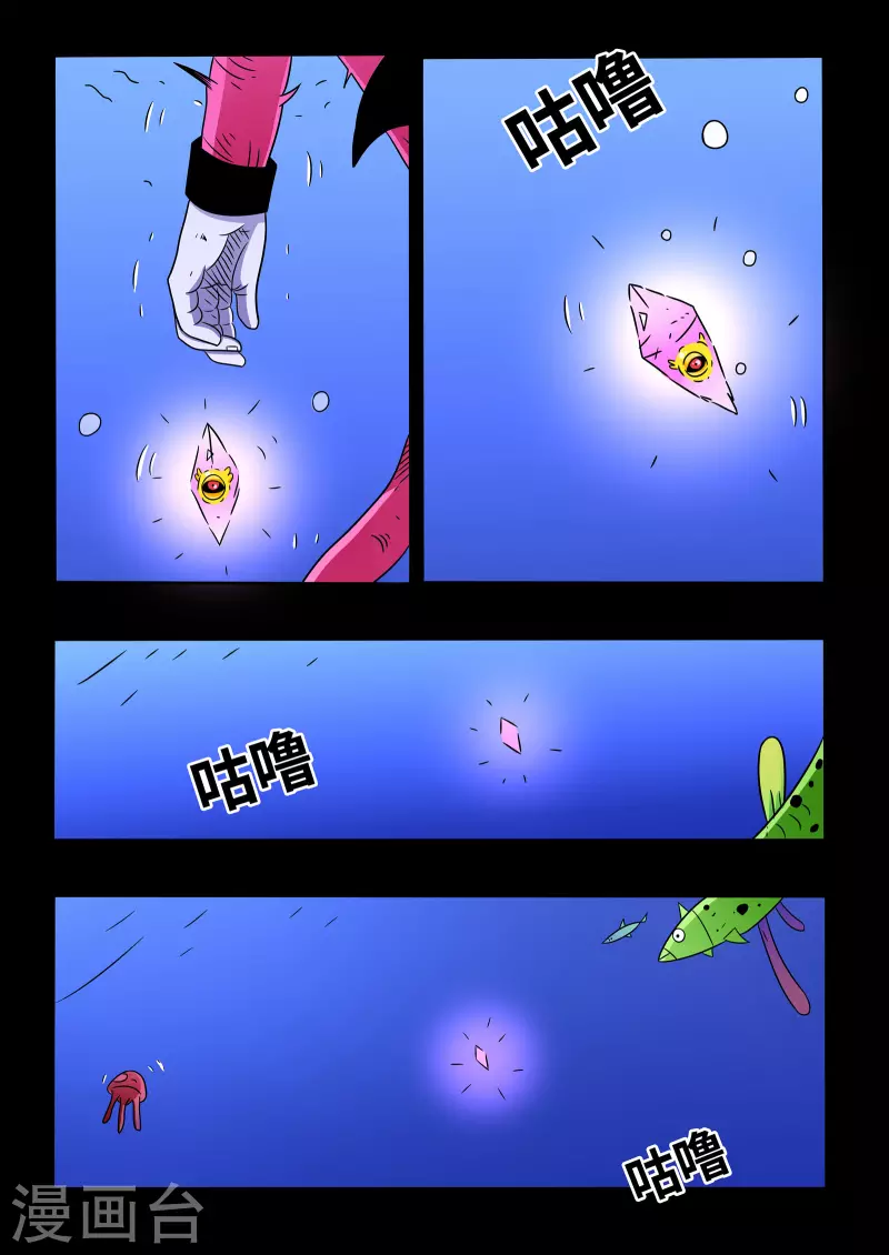 🍱少年白牙 第20话 第7页