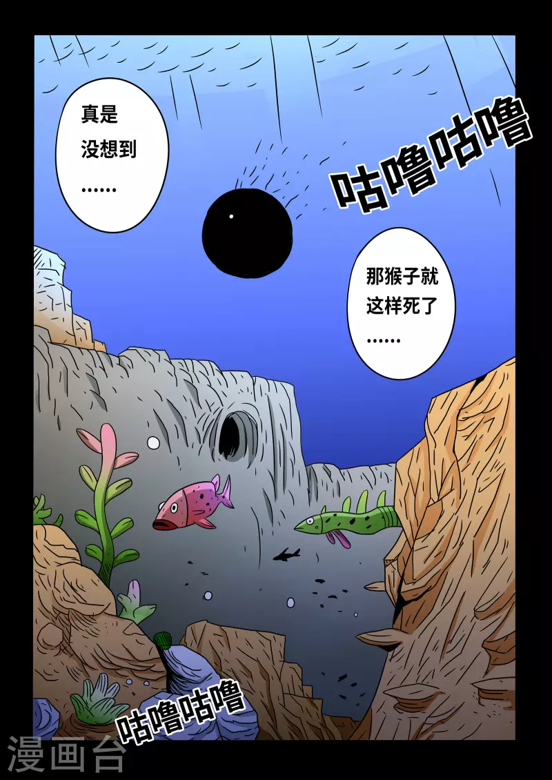 🍱少年白牙 第20话 第9页