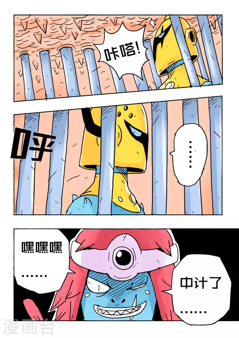 🍱少年白牙 第22话 第10页